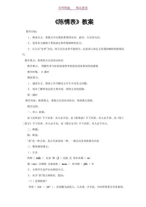 《陈情表》教案(公开课实用)