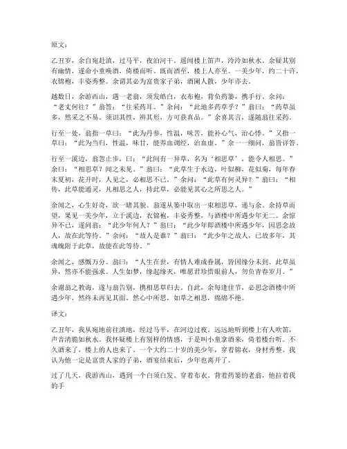 阅微草堂笔记文言文翻译