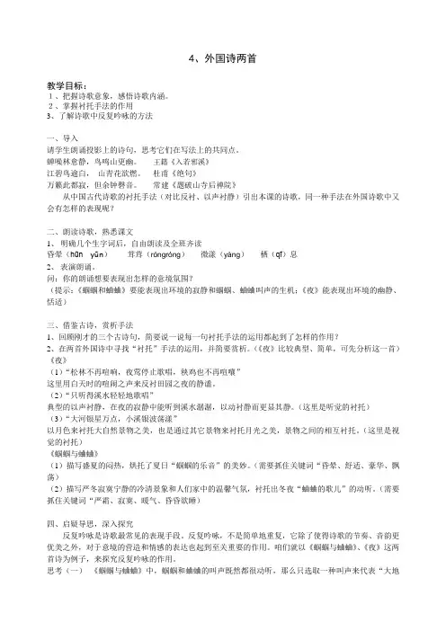 人教版九年级(上)《外国诗两首》