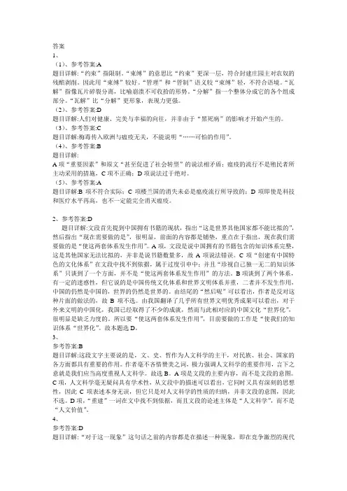 言语理解与表达真题答案