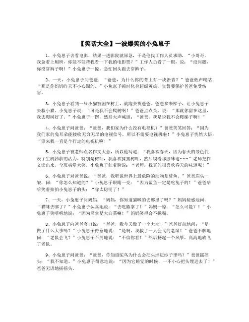 【笑话大全】一波爆笑的小兔崽子