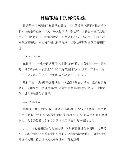 日语敬语中的称谓后缀