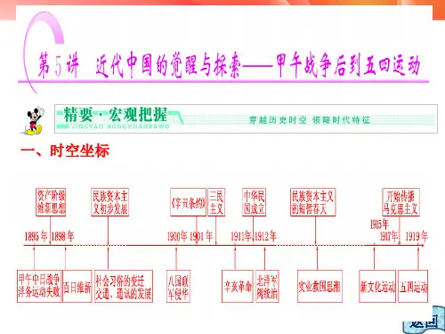 专题五_近代中国的觉醒和探索——甲午战争后到五四运动前的中国