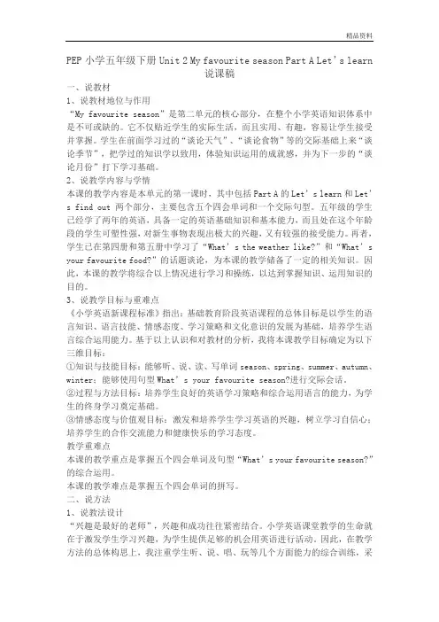 pep(人教)五年级英语下册 unit 2 A let's learn 说课稿.docx