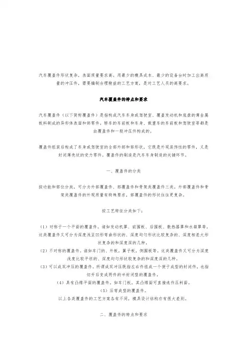 汽车覆盖件模具设计总结