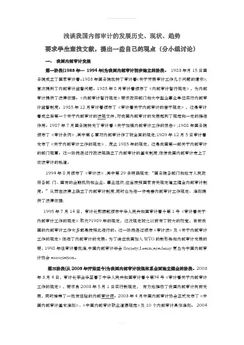 浅谈我国内部审计的发展历史、现状、趋势--讲解本