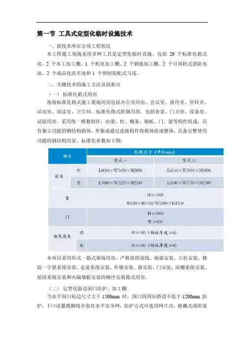 工具式定型化临时设施技术