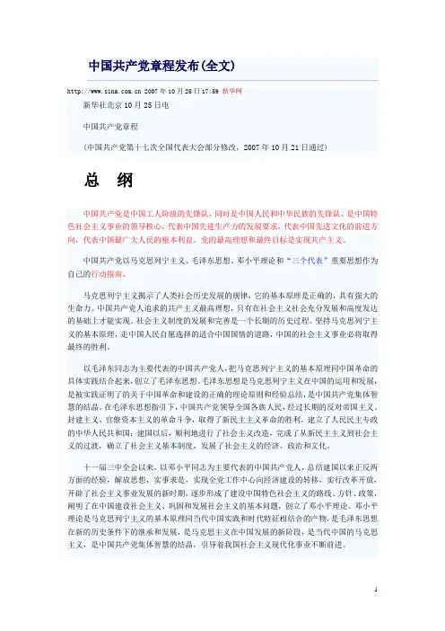 党章全文