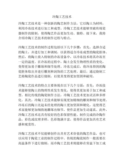 冷陶工艺技术