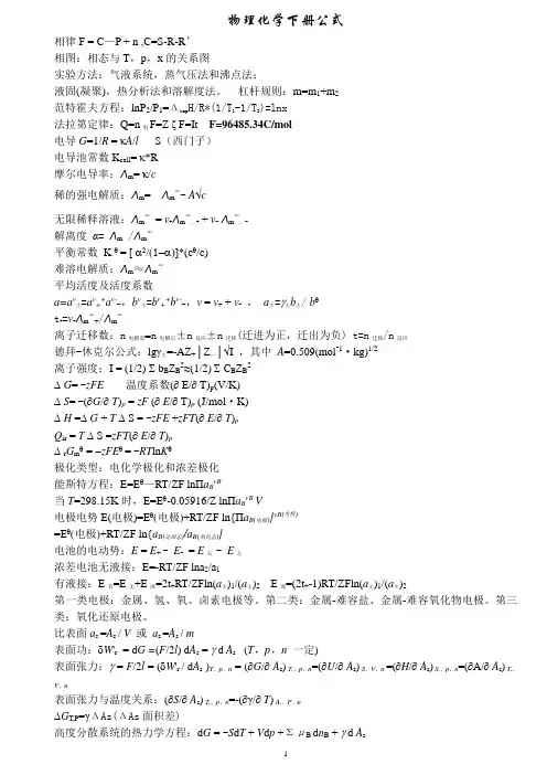 物化下册公式整理
