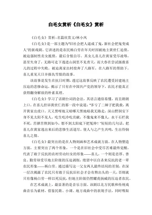 白毛女赏析《白毛女》赏析