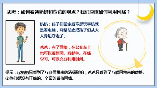 2.2 合理利用网络 课件(23张PPT)
