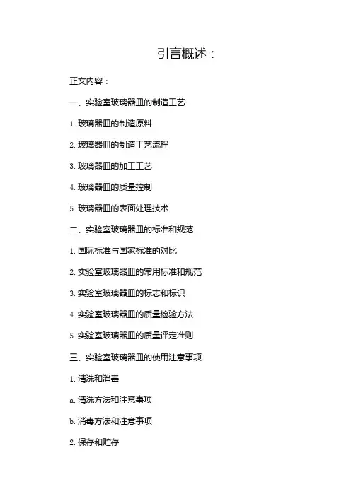 实验室玻璃器皿基础知识