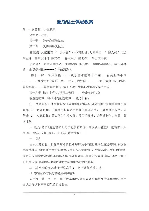 超轻粘土课程教案