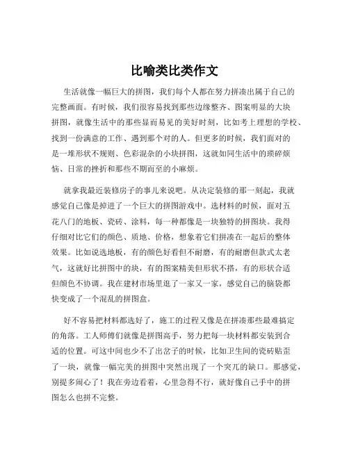 比喻类比类作文