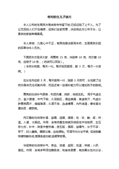 绝对的生儿子秘方