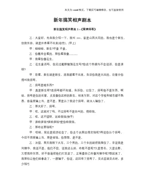 2018年新年搞笑相声剧本