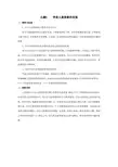 《学前儿童发展心理学》课后练习参考答案主题6学前儿童想象的发展