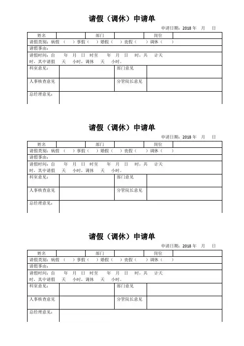 请假(调休)申请单