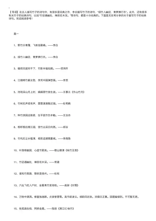 关于描写竹子的经典诗句