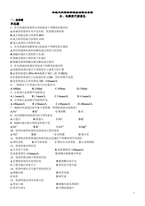 神经内科高级职称基础重点考题