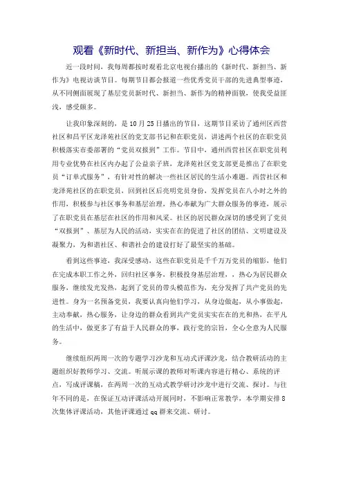 观看《新时代、新担当、新作为》心得体会