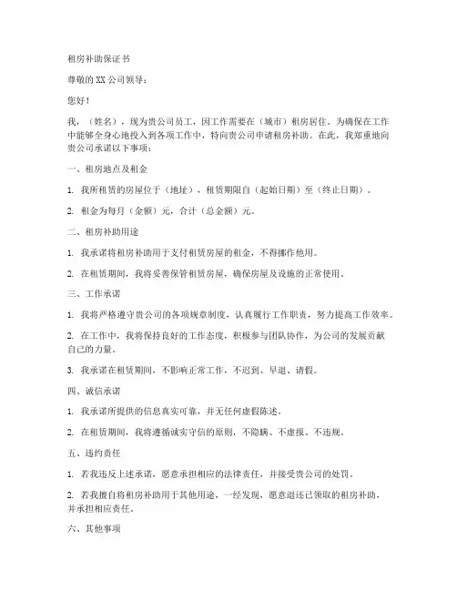 租房补助保证书