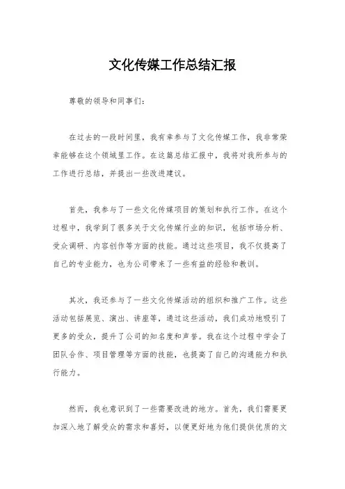 文化传媒工作总结汇报