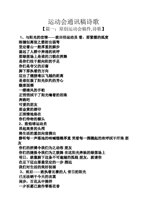 运动会通讯稿诗歌