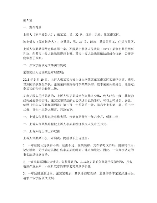 法律错误上诉案例(3篇)