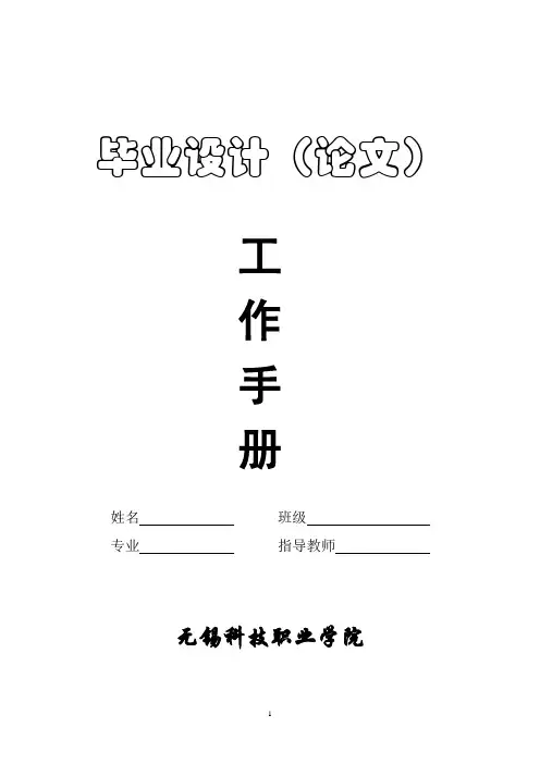 毕业设计工作手册