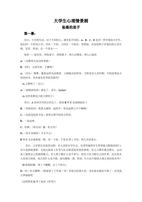 大学生心理情景剧--坠落的星子