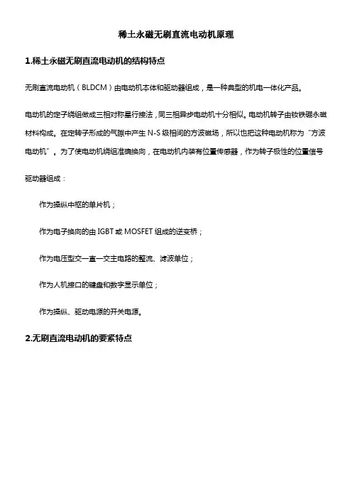 稀土永磁无刷直流电动机原理