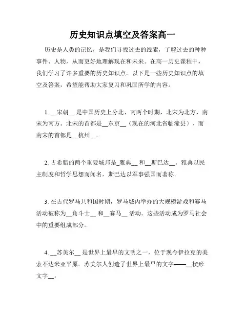 历史知识点填空及答案高一