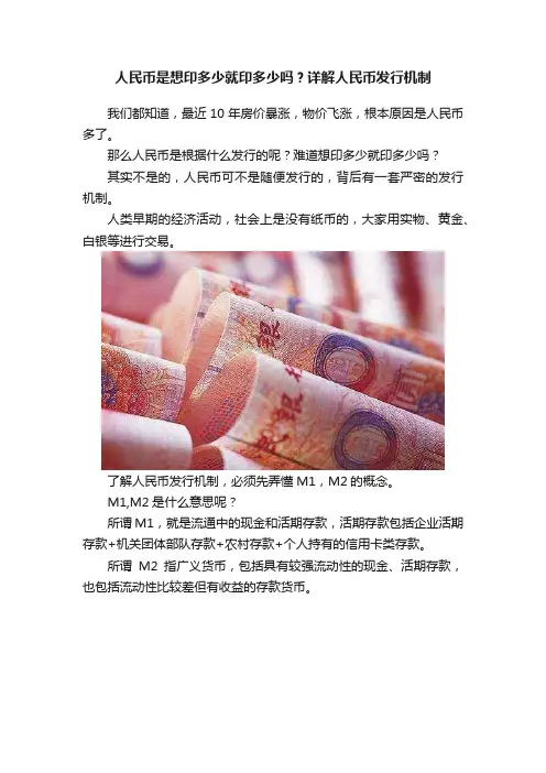 人民币是想印多少就印多少吗？详解人民币发行机制