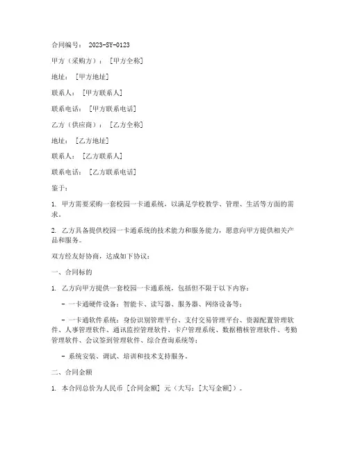 校园一卡通系统销售合同