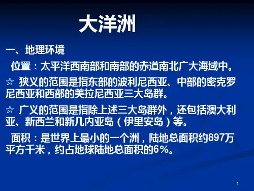 新编澳大利亚地理知识资料PPT课件