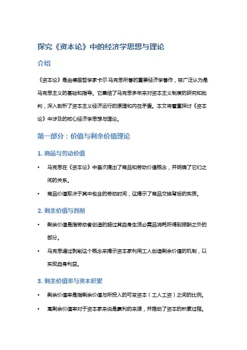 探究《资本论》中的经济学思想与理论