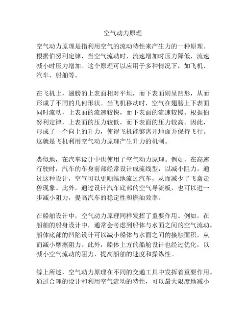 空气动力原理