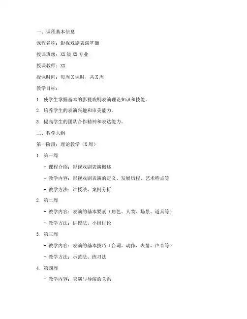 影视戏剧教案模板范文