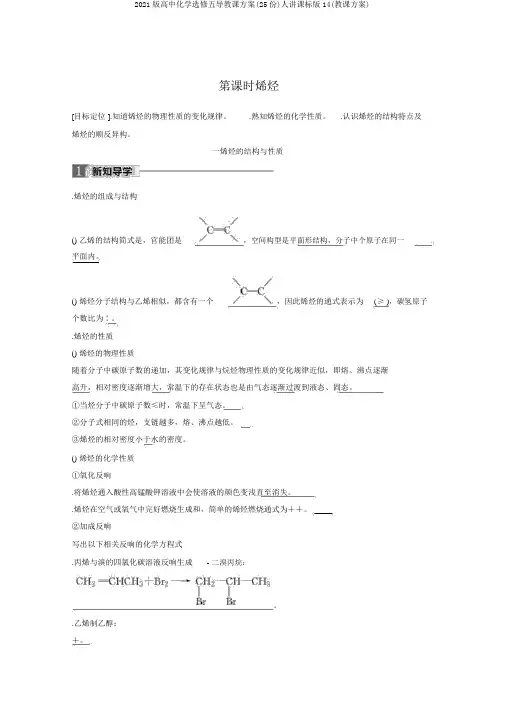 2018版高中化学选修五导学案(25份)人教课标版14(教案)