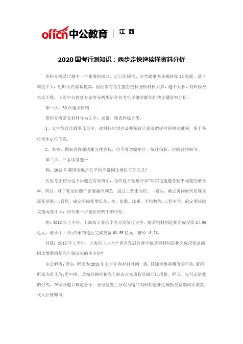 2020国考行测知识：两步走快速读懂资料分析
