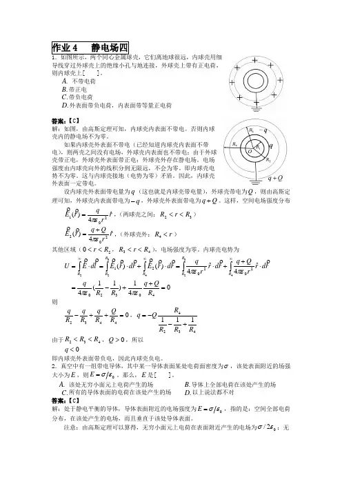 大连理工大学大学物理作业4(静电场四)及答案详解