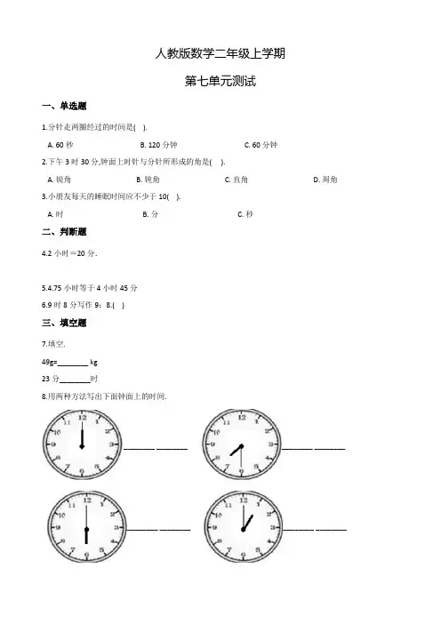 人教版数学二年级上册《第七单元综合测试卷》含答案