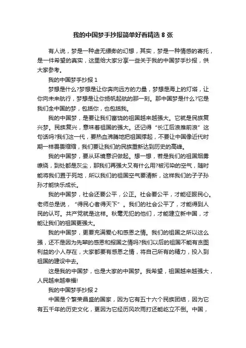 我的中国梦手抄报简单好看精选8张