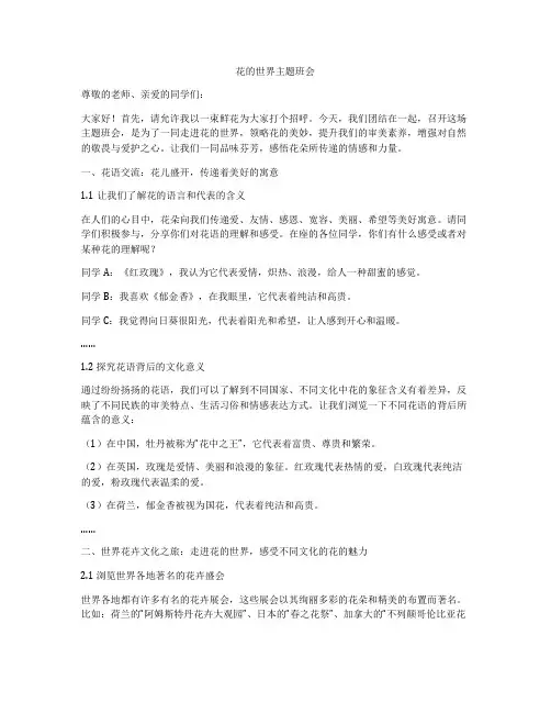 花的世界主题班会