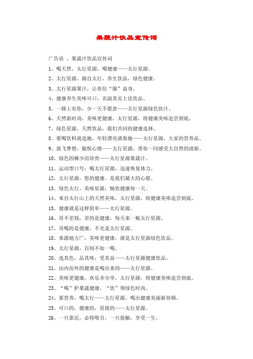 果蔬汁饮品宣传词