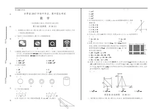 2017年甘肃省中考数学试卷含答案
