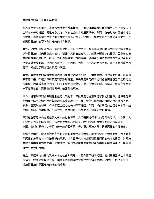 家庭结构的变化及其社会影响