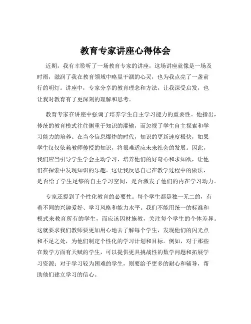 教育专家讲座心得体会